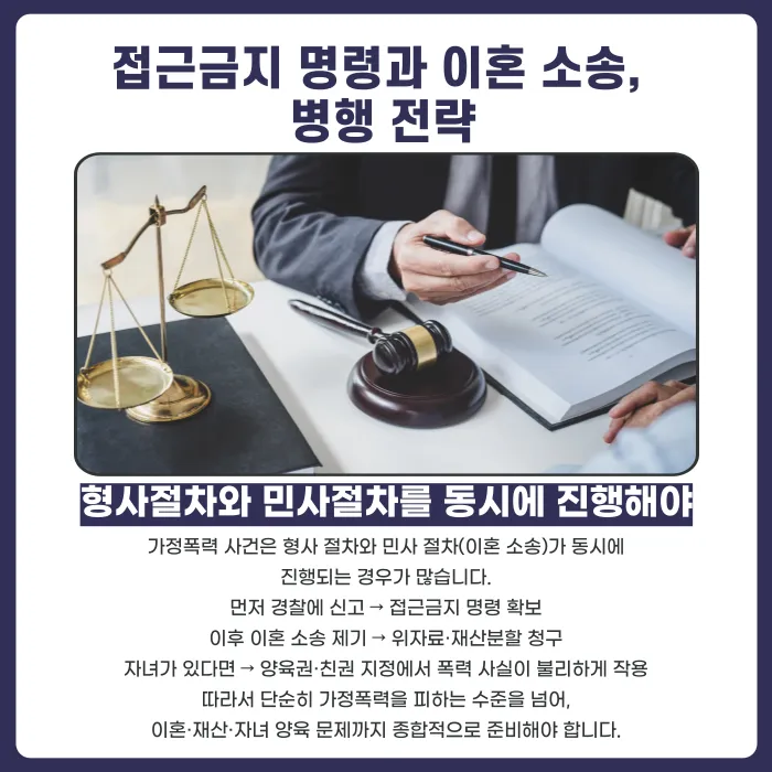 가정폭력 접근금지 명령과 이혼 소송, 어떻게 준비해야 할까? 카드뉴스 5