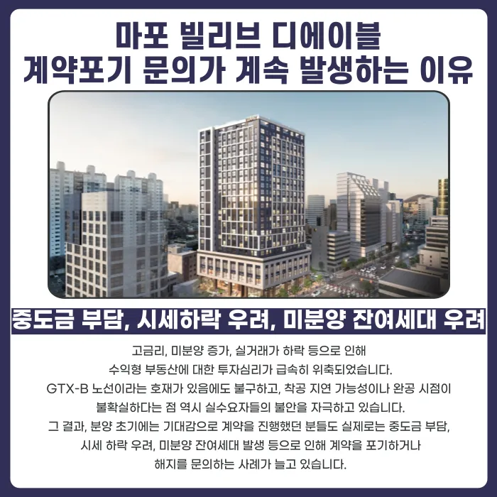 마포 빌리브 디에이블 분양계약해지, 가능한 경우와 대응 방법 카드뉴스 3