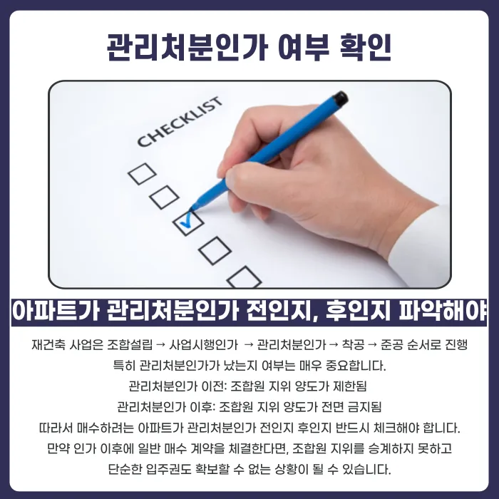 재건축 아파트 매수 전 꼭 확인할 법적 포인트: 관리처분인가·분담금·조합 분쟁 카드뉴스 2