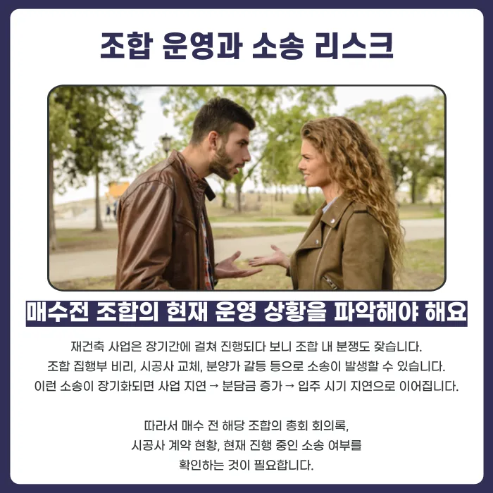 재건축 아파트 매수 전 꼭 확인할 법적 포인트: 관리처분인가·분담금·조합 분쟁 카드뉴스 4