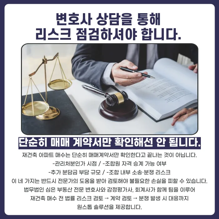 재건축 아파트 매수 전 꼭 확인할 법적 포인트: 관리처분인가·분담금·조합 분쟁 카드뉴스 5