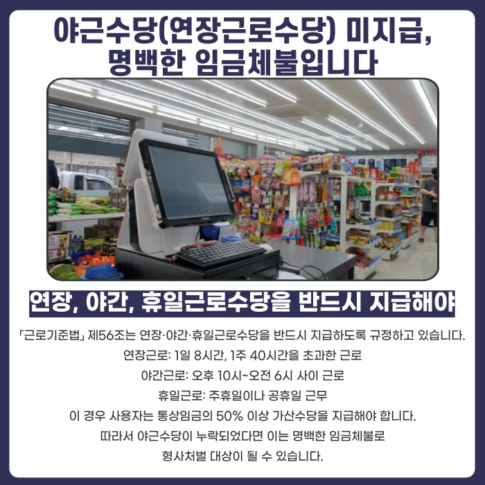 야근수당·휴게시간 미지급, 근로계약 분쟁으로 소송할 수 있을까? 카드뉴스 2