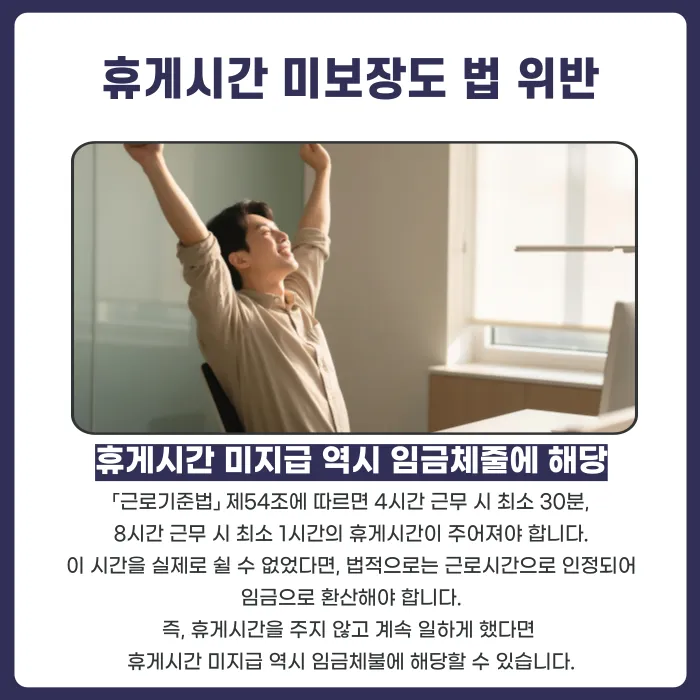 야근수당·휴게시간 미지급, 근로계약 분쟁으로 소송할 수 있을까? 카드뉴스 3