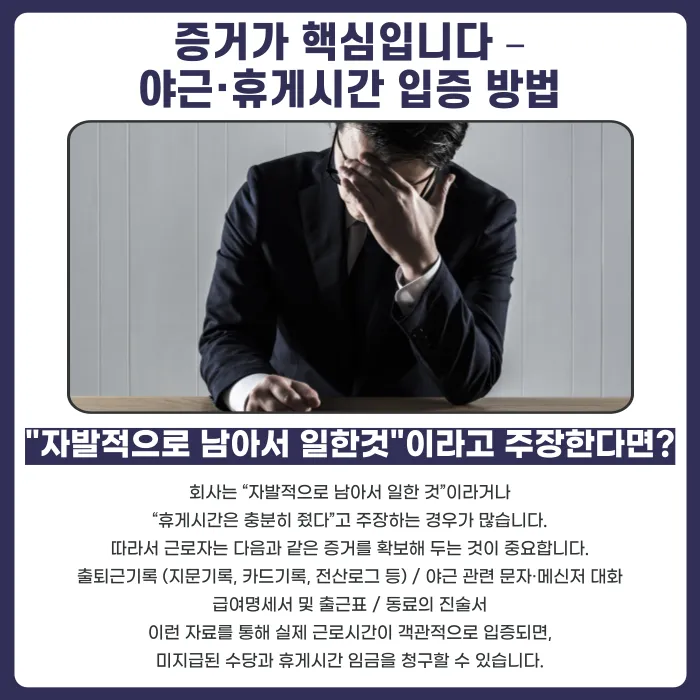 야근수당·휴게시간 미지급, 근로계약 분쟁으로 소송할 수 있을까? 카드뉴스 4