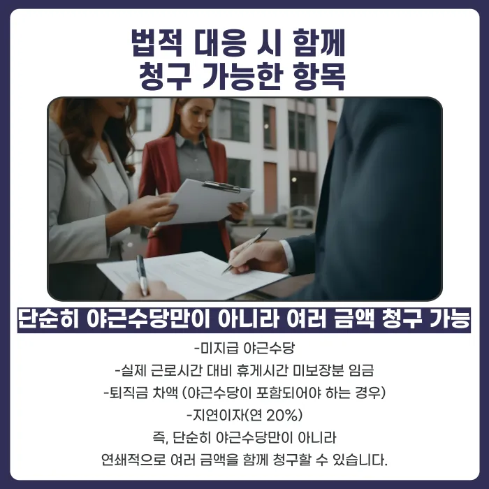 야근수당·휴게시간 미지급, 근로계약 분쟁으로 소송할 수 있을까? 카드뉴스 5