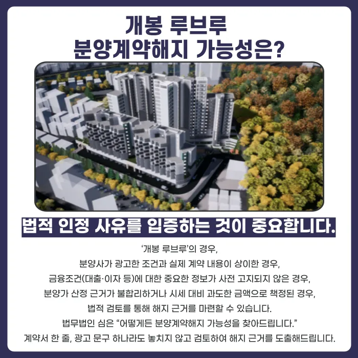 개봉 루브루 분양계약해지 가능할까? 해지 사유와 검토 포인트 카드뉴스 4