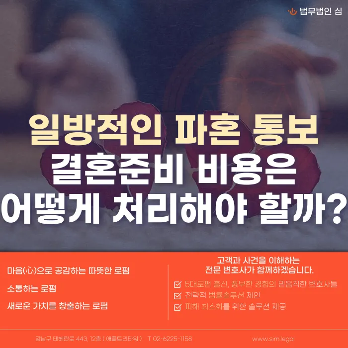 일방적 파혼 통보를 받았다면 결혼준비 비용과 위자료를 청구할 수 있을까? 카드뉴스 1