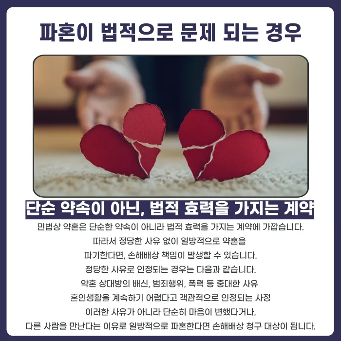 일방적 파혼 통보를 받았다면 결혼준비 비용과 위자료를 청구할 수 있을까? 카드뉴스 2