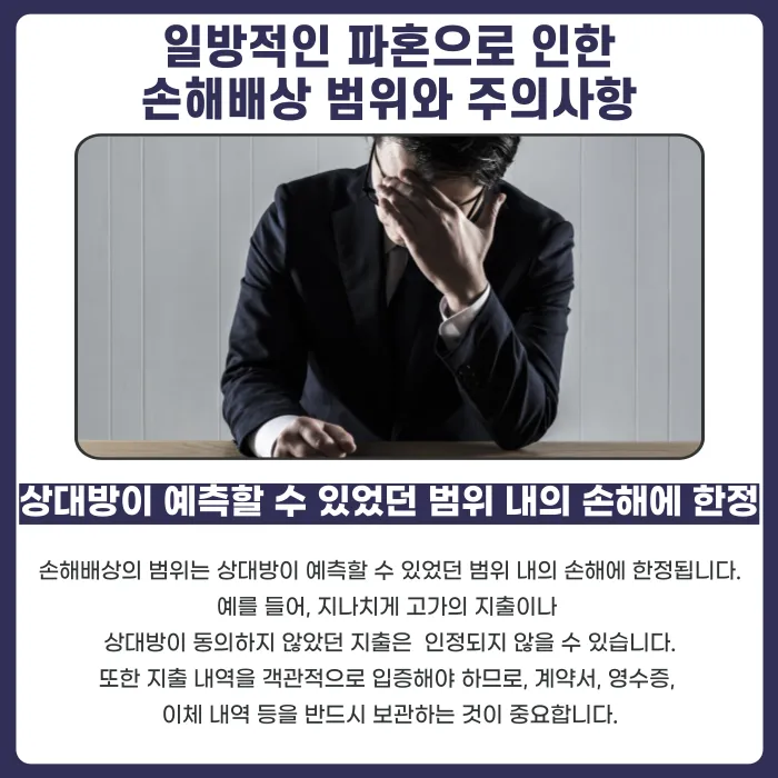 일방적 파혼 통보를 받았다면 결혼준비 비용과 위자료를 청구할 수 있을까? 카드뉴스 4