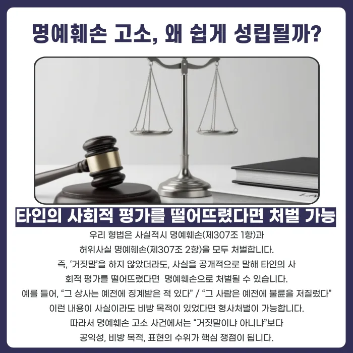 명예훼손으로 고소당했을 때, 무죄를 입증하는 방법 카드뉴스 2