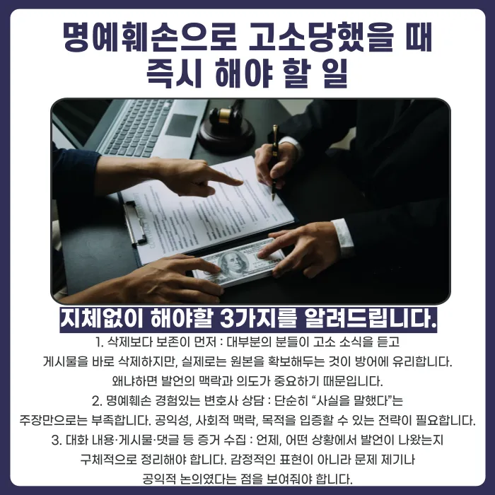 명예훼손으로 고소당했을 때, 무죄를 입증하는 방법 카드뉴스 3