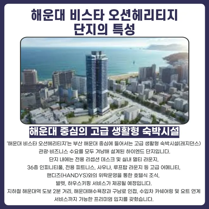 해운대 비스타 오션헤리티지 분양계약해지, 가능성과 대응법 카드뉴스 2