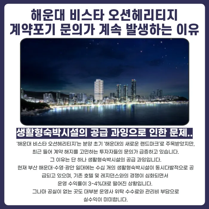 해운대 비스타 오션헤리티지 분양계약해지, 가능성과 대응법 카드뉴스 3