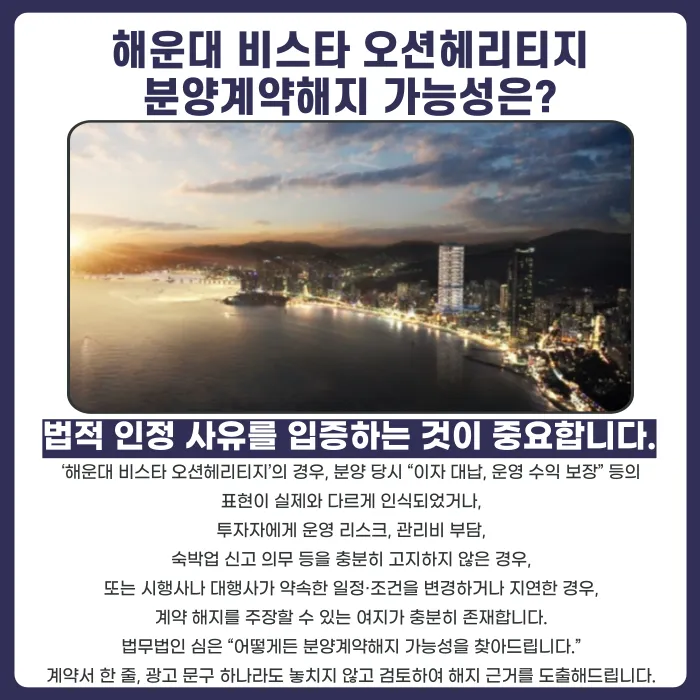 해운대 비스타 오션헤리티지 분양계약해지, 가능성과 대응법 카드뉴스 4