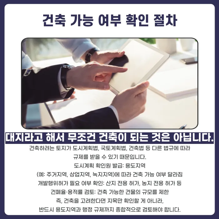 임야와 대지, 지목은 어떻게 구분하고 언제 변경해야 할까? 카드뉴스 4