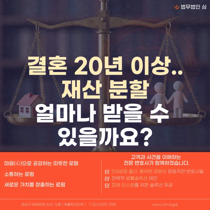 결혼 20년 이상 이혼 재산분할 비율, 얼마나 인정될까 카드뉴스 1
