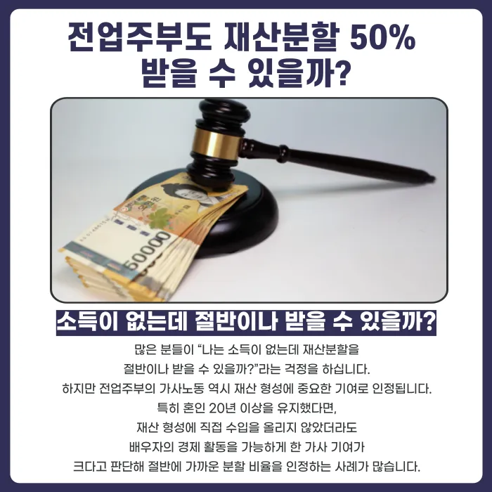 결혼 20년 이상 이혼 재산분할 비율, 얼마나 인정될까 카드뉴스 3