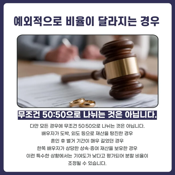 결혼 20년 이상 이혼 재산분할 비율, 얼마나 인정될까 카드뉴스 5
