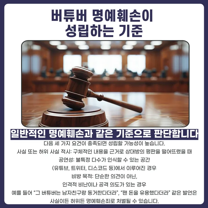 버튜버(버츄얼 방송인) 명예훼손, 성립 요건과 대응 방법 카드뉴스 3