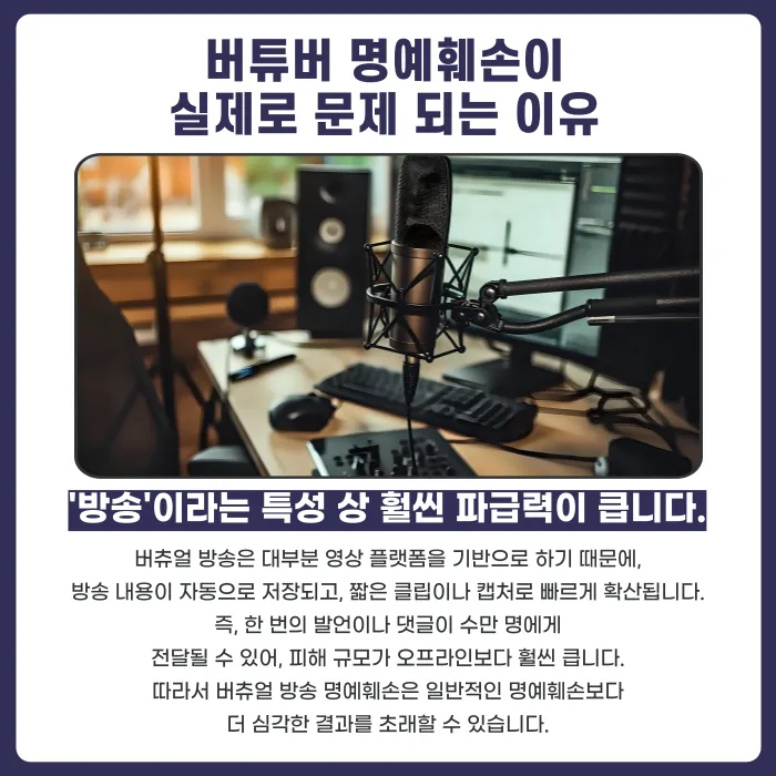 버튜버(버츄얼 방송인) 명예훼손, 성립 요건과 대응 방법 카드뉴스 5