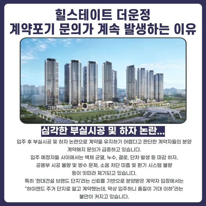 힐스테이트 더운정 분양계약해지, 가능한 경우와 절차는? 카드뉴스 3