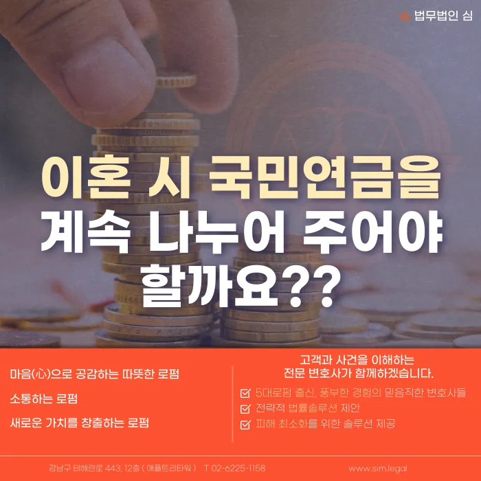 이혼 시 국민연금 분할, 유책배우자도 계속 줘야 할까 카드뉴스 1