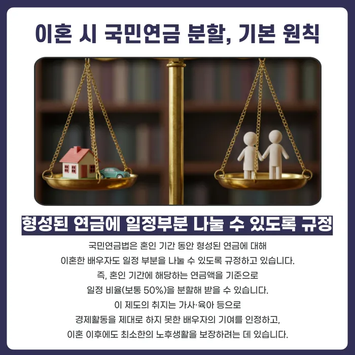 이혼 시 국민연금 분할, 유책배우자도 계속 줘야 할까 카드뉴스 2