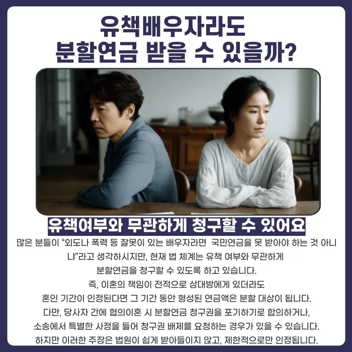 이혼 시 국민연금 분할, 유책배우자도 계속 줘야 할까 카드뉴스 3