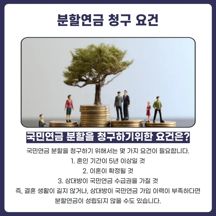 이혼 시 국민연금 분할, 유책배우자도 계속 줘야 할까 카드뉴스 4