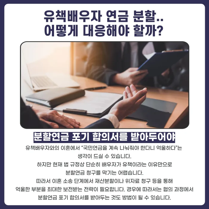 이혼 시 국민연금 분할, 유책배우자도 계속 줘야 할까 카드뉴스 5