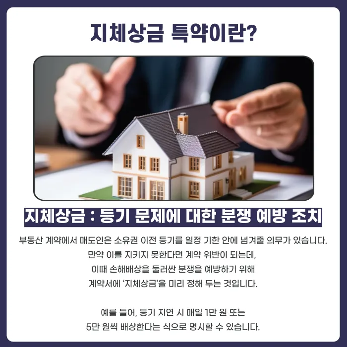 등기 이전 지연 시 지체상금 특약, 하루 1만 원 받을 수 있을까 카드뉴스 2