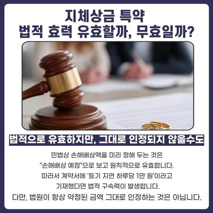 등기 이전 지연 시 지체상금 특약, 하루 1만 원 받을 수 있을까 카드뉴스 3