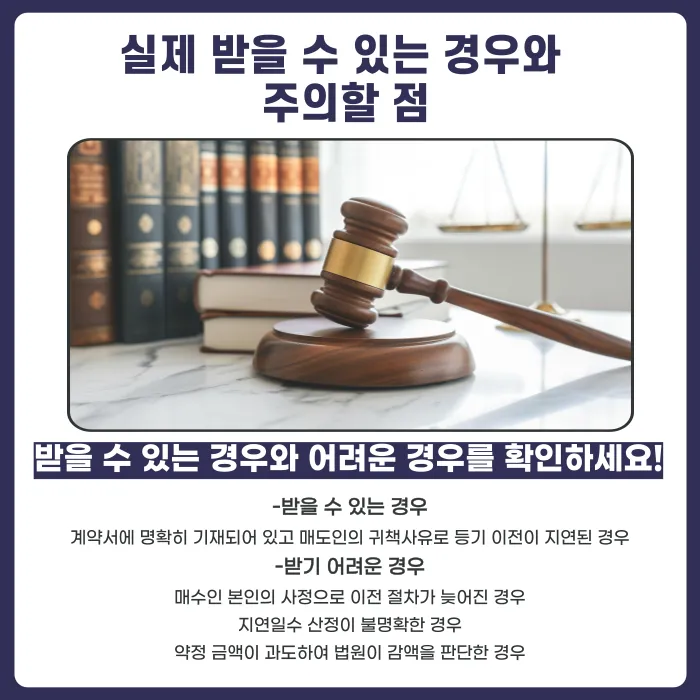 등기 이전 지연 시 지체상금 특약, 하루 1만 원 받을 수 있을까 카드뉴스 5