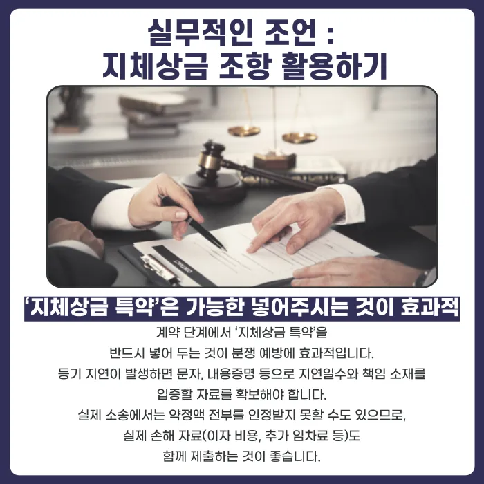등기 이전 지연 시 지체상금 특약, 하루 1만 원 받을 수 있을까 카드뉴스 6