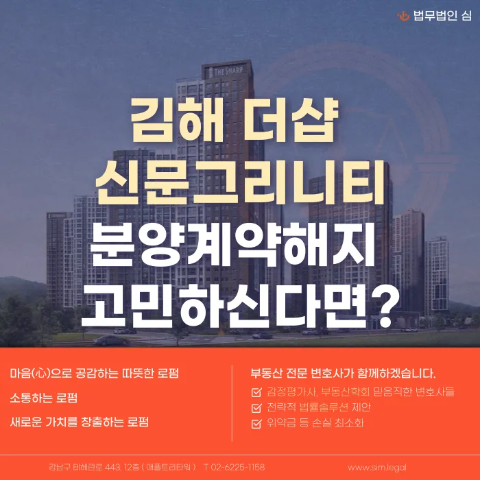 김해 더샵 신문그리니티 분양권계약해지, 가능할까? 카드뉴스 1