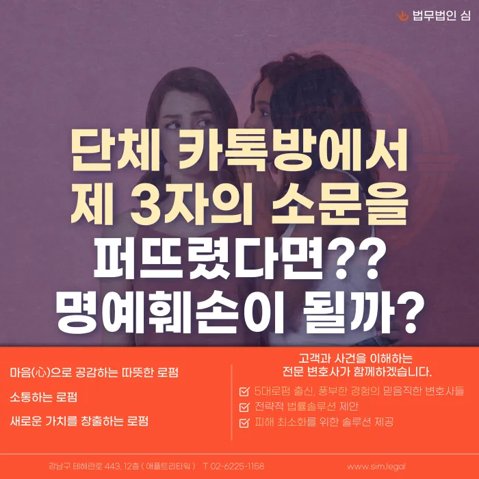 단체 카톡방에서 남 얘기하면 명예훼손일까? 성립 요건과 사례 카드뉴스 1