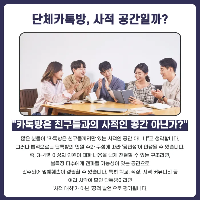 단체 카톡방에서 남 얘기하면 명예훼손일까? 성립 요건과 사례 카드뉴스 2