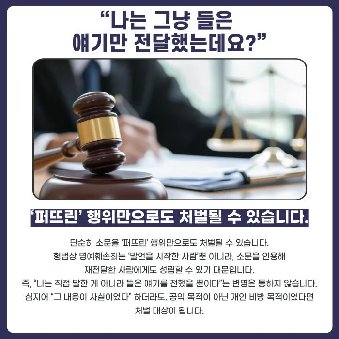 단체 카톡방에서 남 얘기하면 명예훼손일까? 성립 요건과 사례 카드뉴스 4