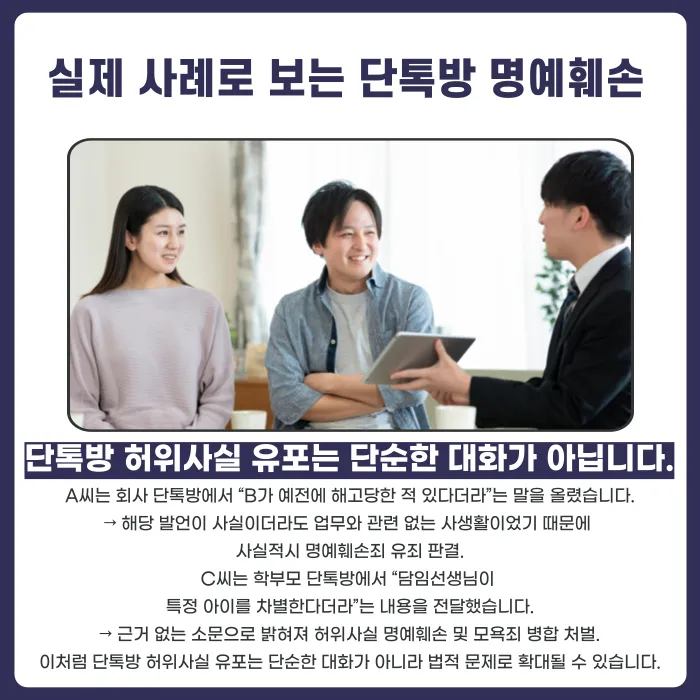 단체 카톡방에서 남 얘기하면 명예훼손일까? 성립 요건과 사례 카드뉴스 5