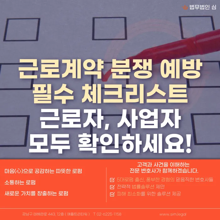 근로계약 분쟁을 예방하는 방법: 근로자·사업주 체크리스트 카드뉴스 1