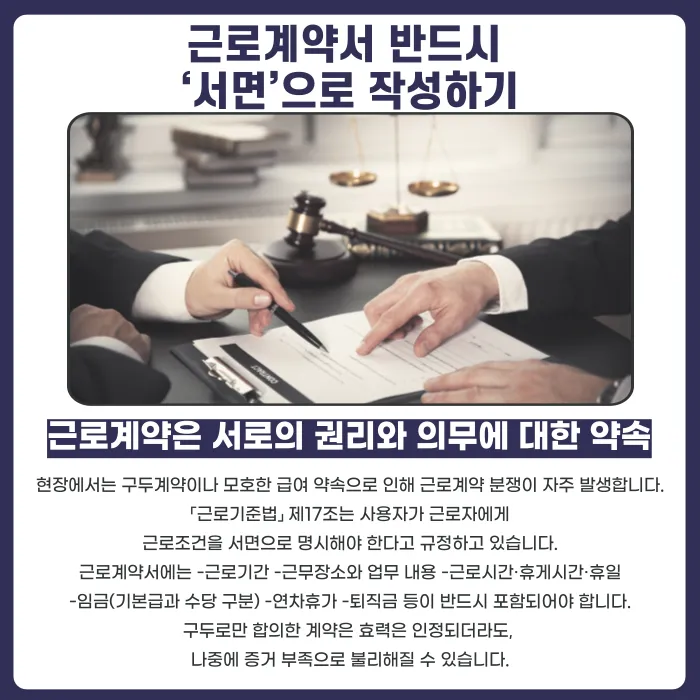 근로계약 분쟁을 예방하는 방법: 근로자·사업주 체크리스트 카드뉴스 2
