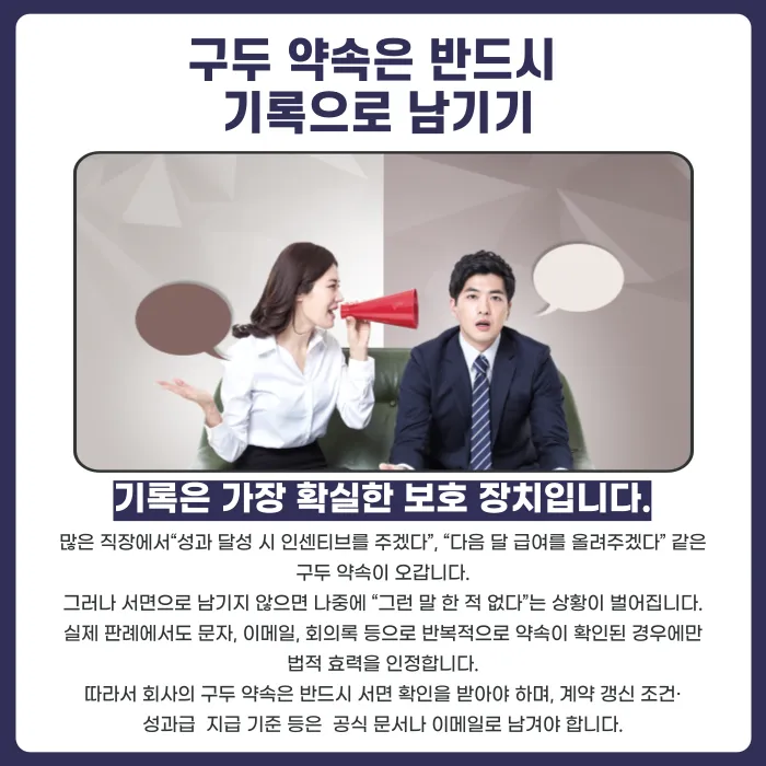 근로계약 분쟁을 예방하는 방법: 근로자·사업주 체크리스트 카드뉴스 5