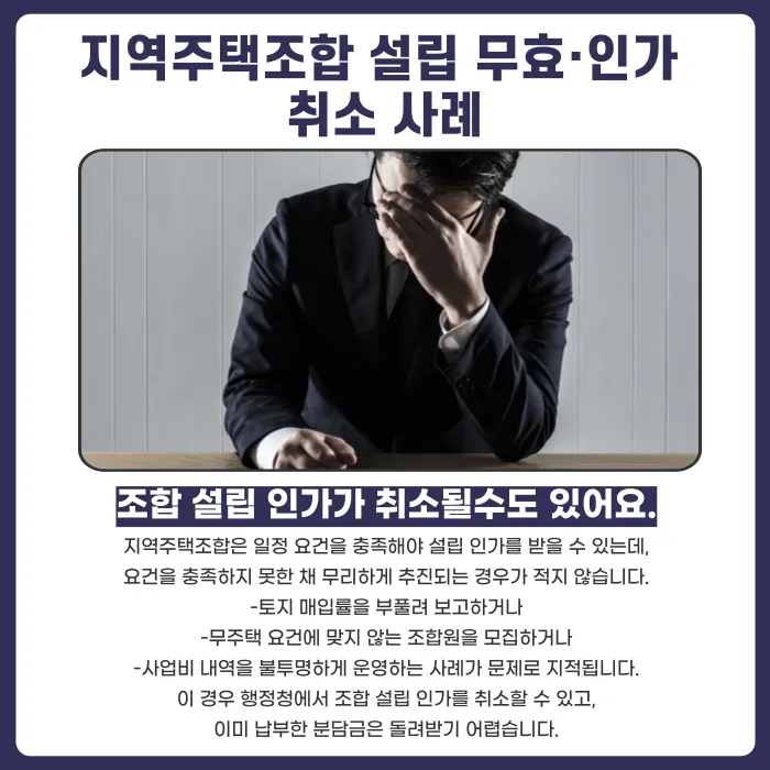 지역주택조합 탈퇴하면 환급금 받을 수 있을까? 사업 지연 시 대응법 카드뉴스 3