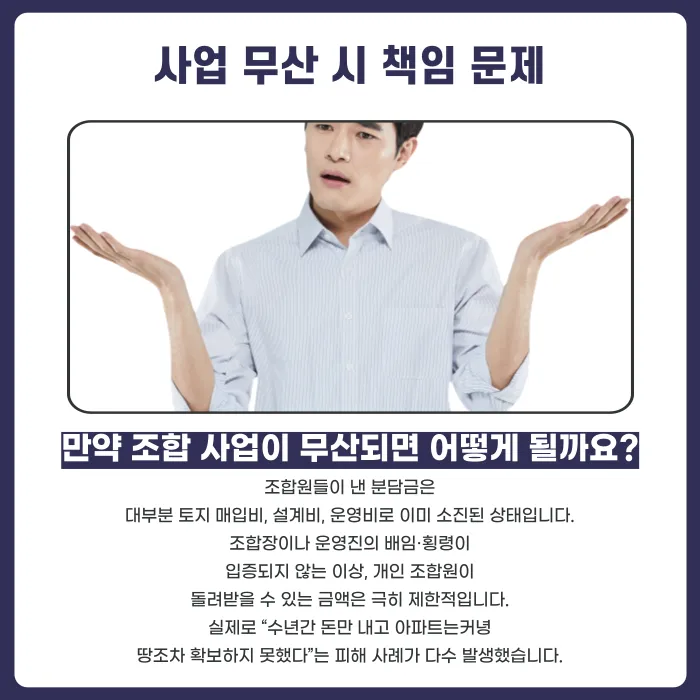 지역주택조합 탈퇴하면 환급금 받을 수 있을까? 사업 지연 시 대응법 카드뉴스 4