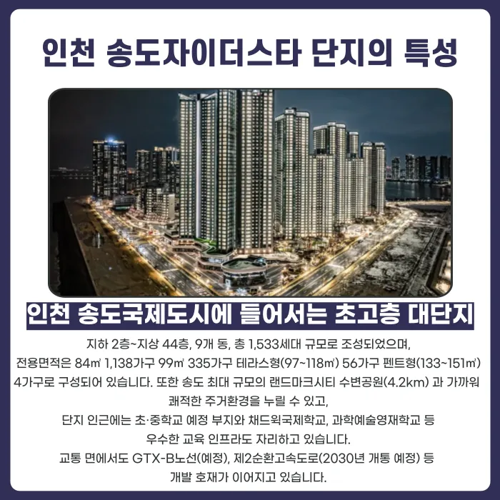 인천 송도자이더스타 분양계약해지, 하자·마피로 고민이라면 카드뉴스 2