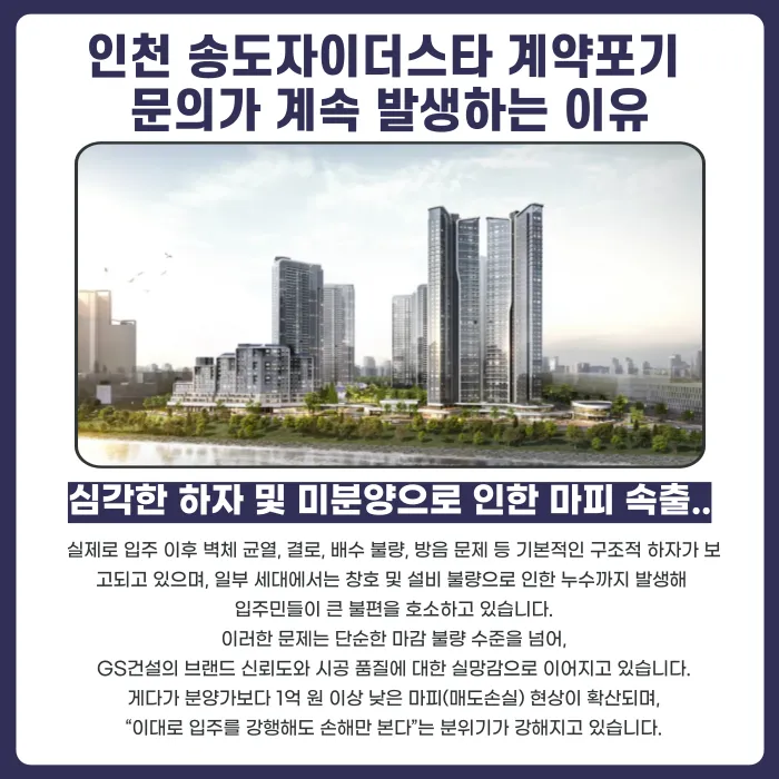 인천 송도자이더스타 분양계약해지, 하자·마피로 고민이라면 카드뉴스 3