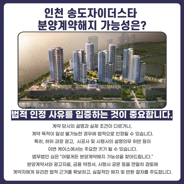 인천 송도자이더스타 분양계약해지, 하자·마피로 고민이라면 카드뉴스 4
