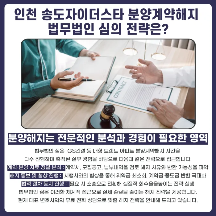 인천 송도자이더스타 분양계약해지, 하자·마피로 고민이라면 카드뉴스 5