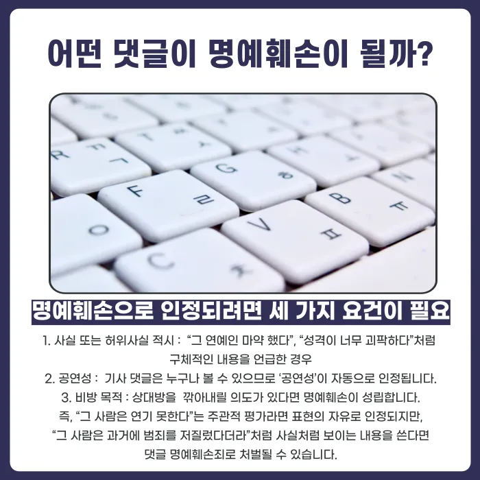 연예인 인터넷 댓글 비난, 명예훼손 처벌 기준은? 카드뉴스 3
