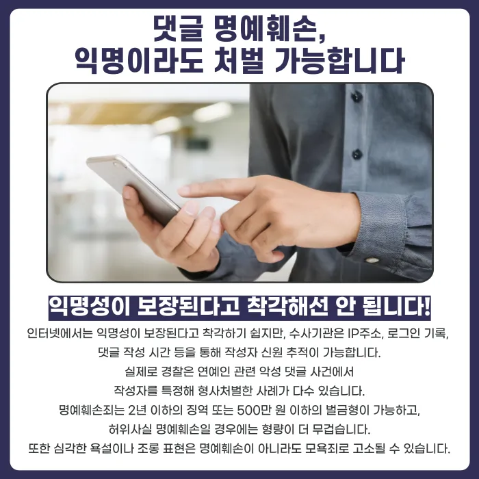연예인 인터넷 댓글 비난, 명예훼손 처벌 기준은? 카드뉴스 4